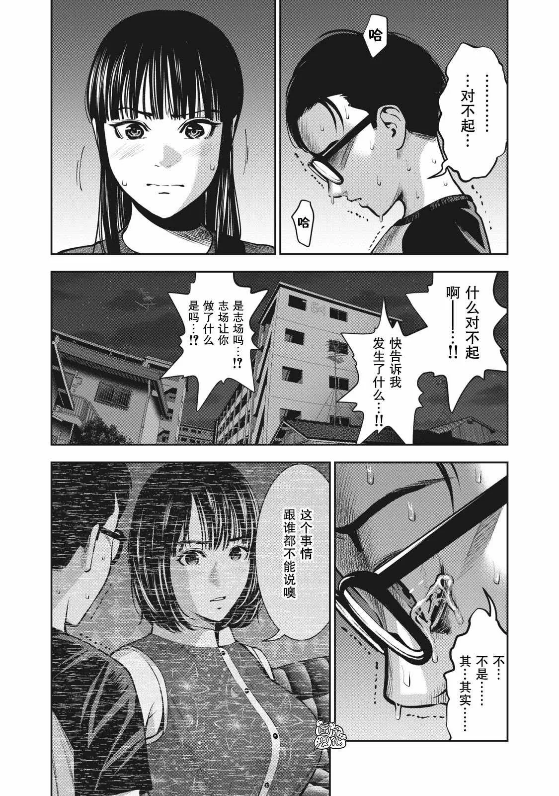 第9话 我的东西 第17页