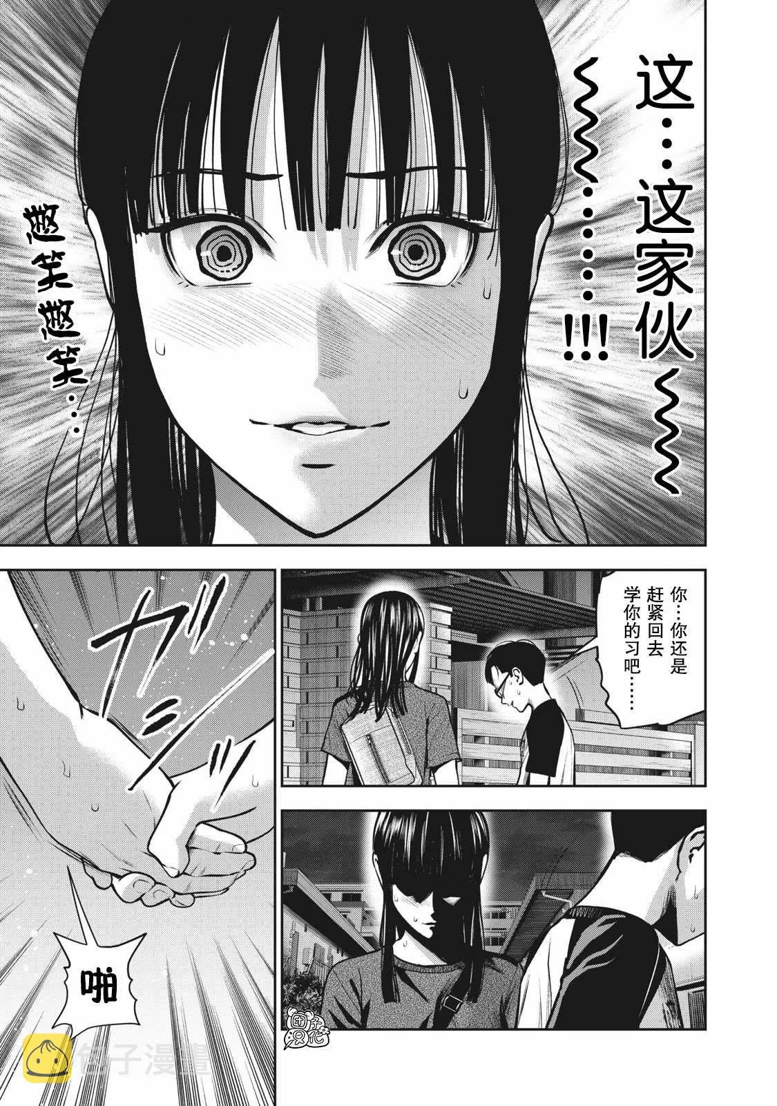 第9话 我的东西 第19页
