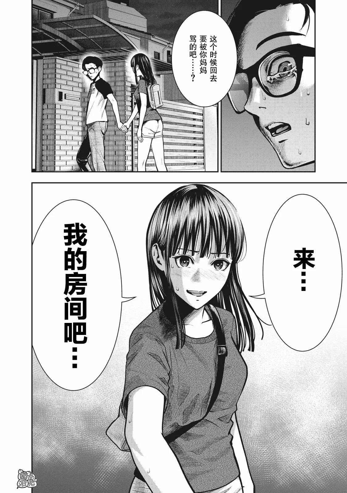 第9话 我的东西 第20页