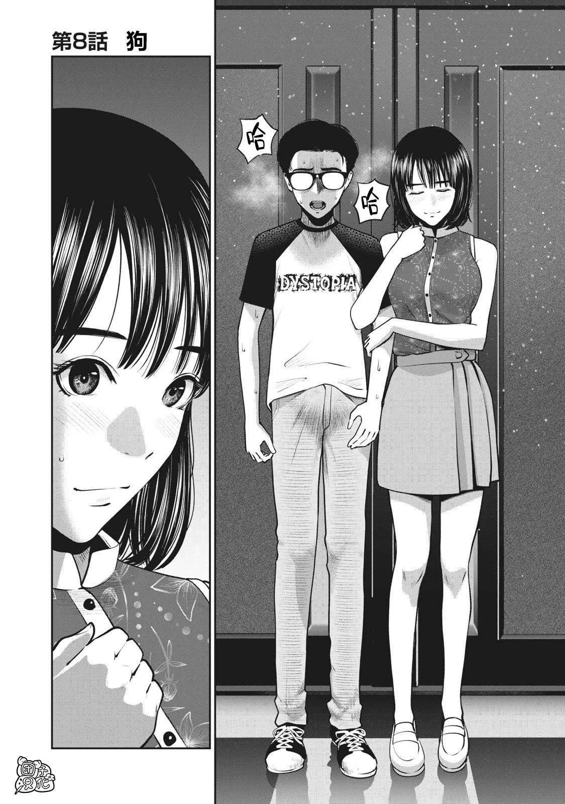 第8话 狗 第2页