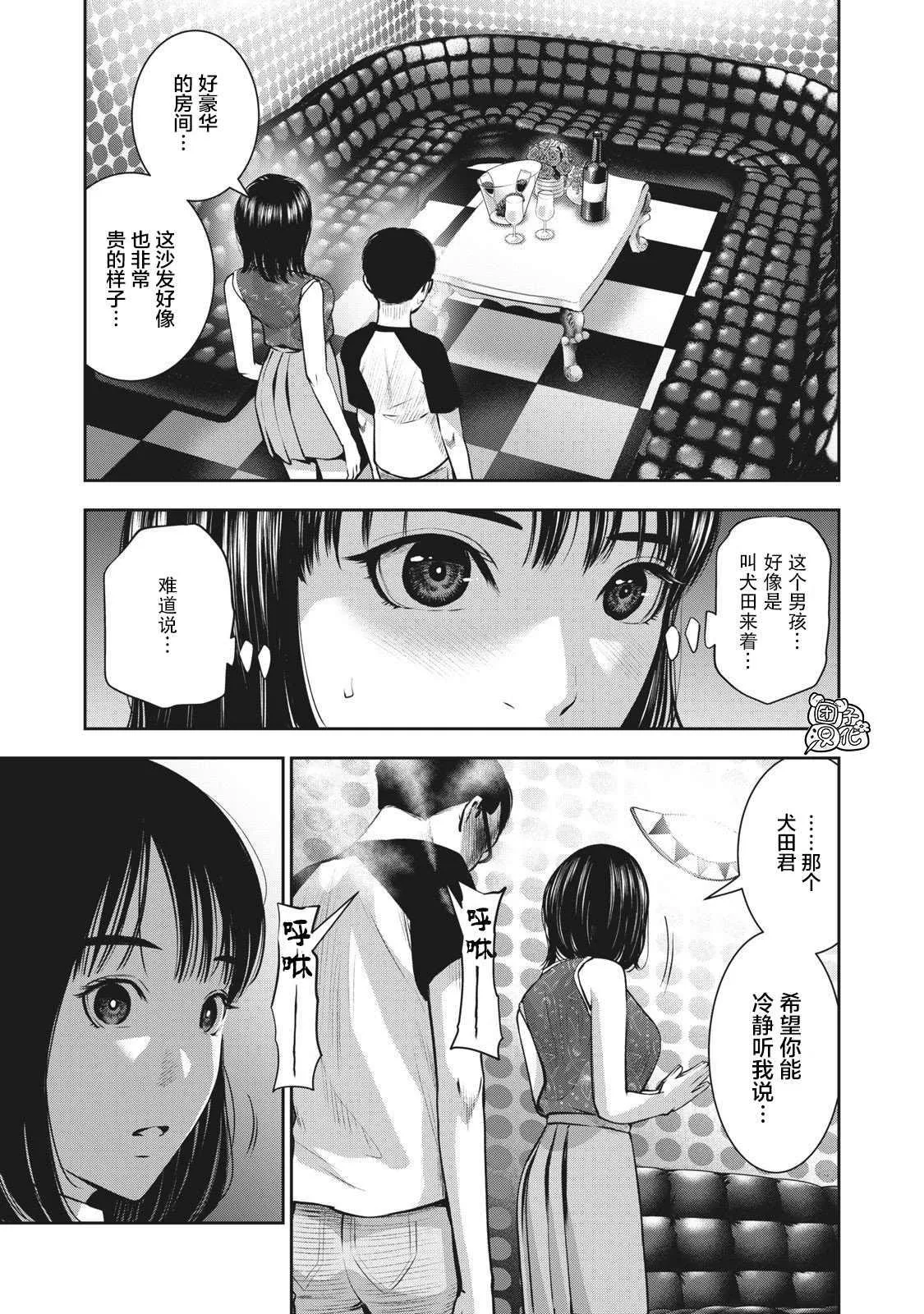 第8话 狗 第3页