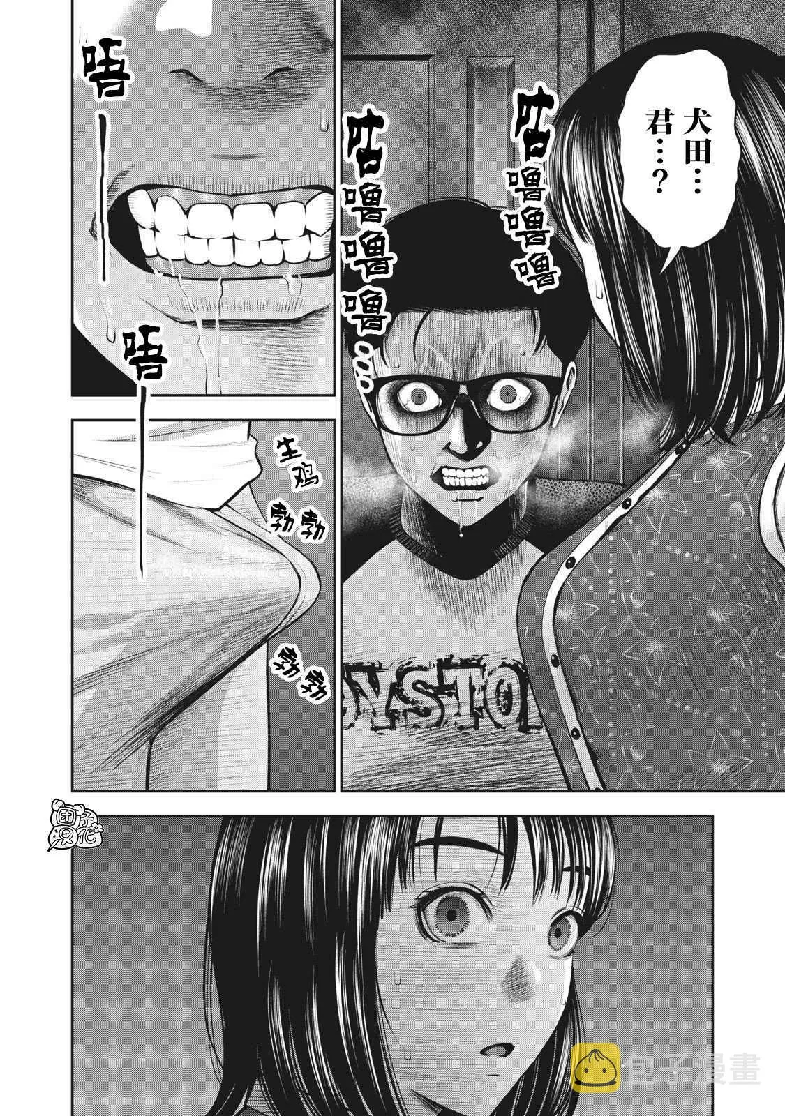 第8话 狗 第4页