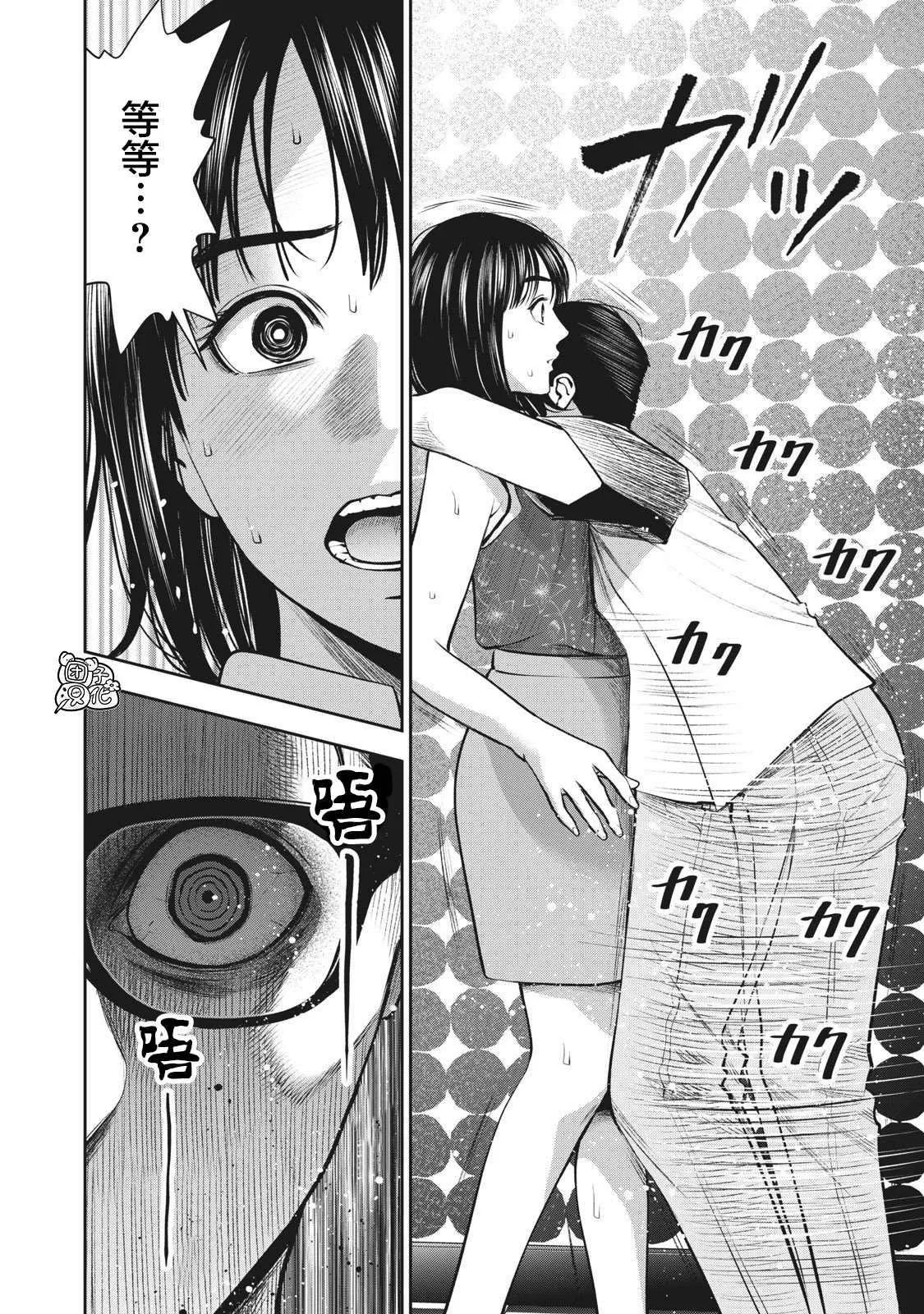 第8话 狗 第6页