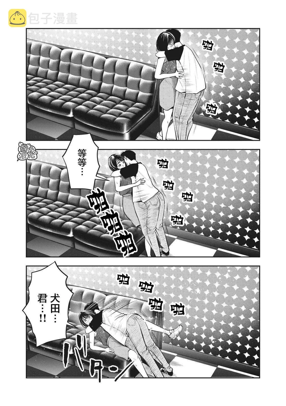 第8话 狗 第7页
