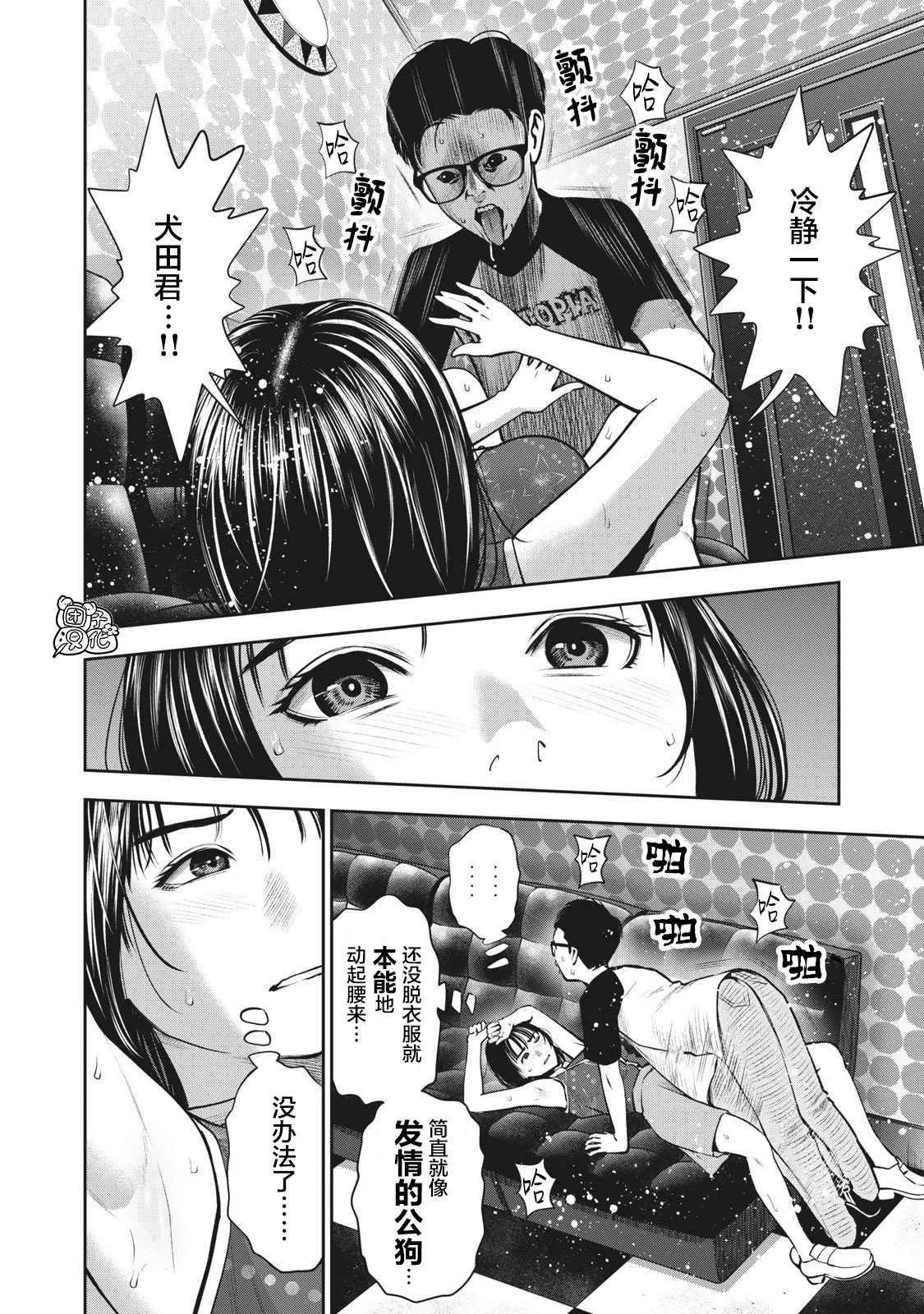 第8话 狗 第8页