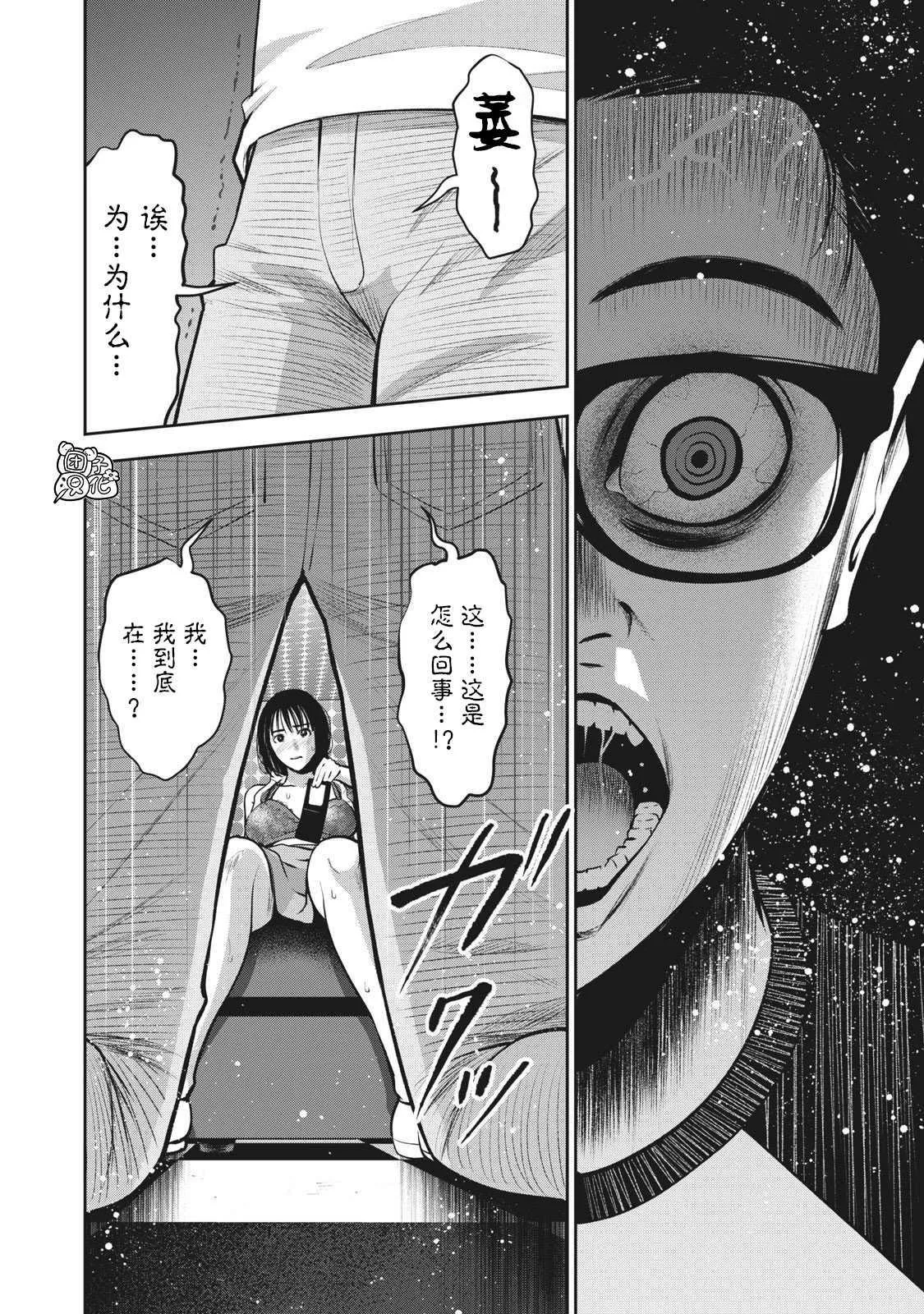 第8话 狗 第12页