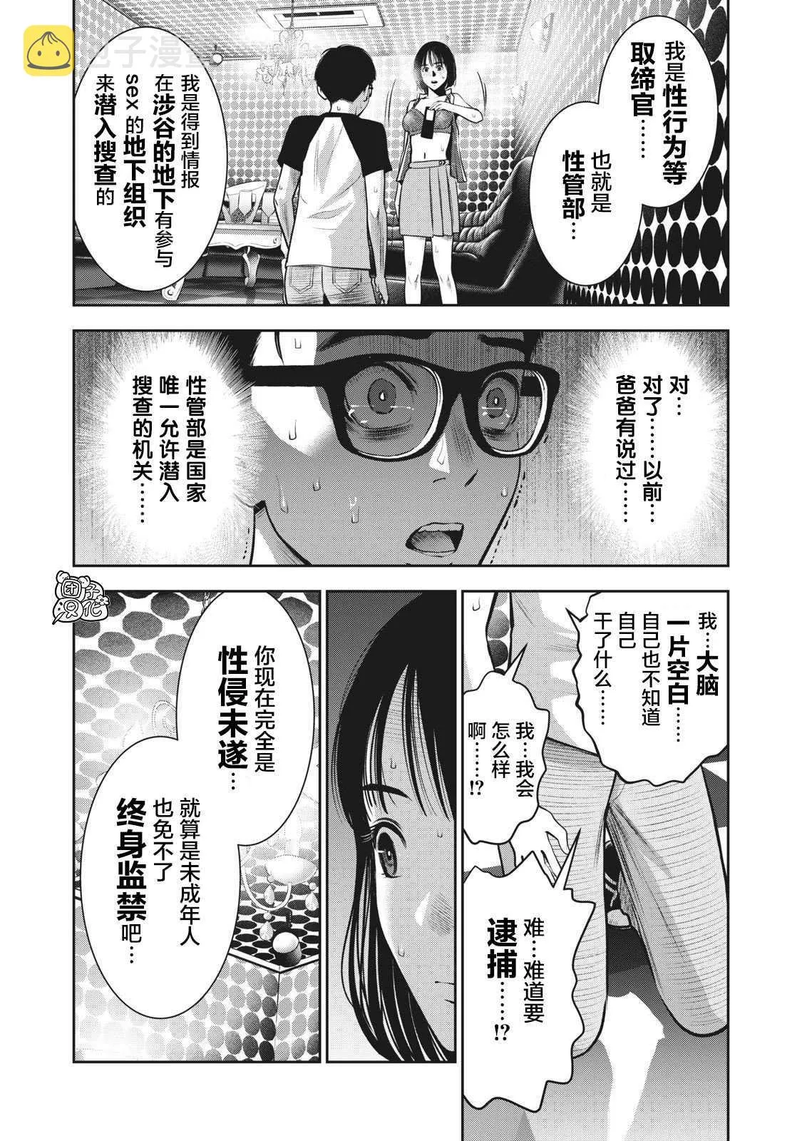 第8话 狗 第13页