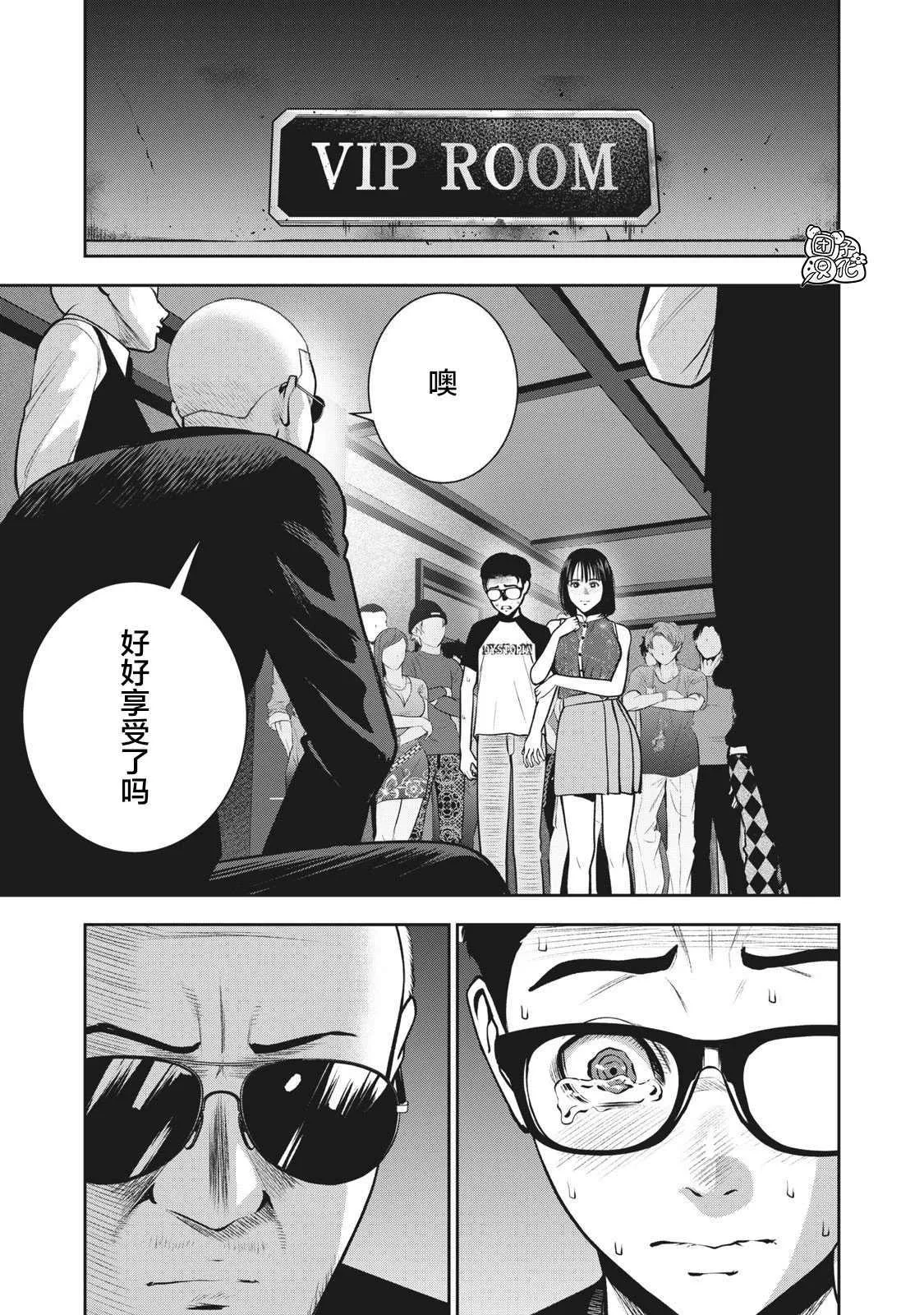 第8话 狗 第15页