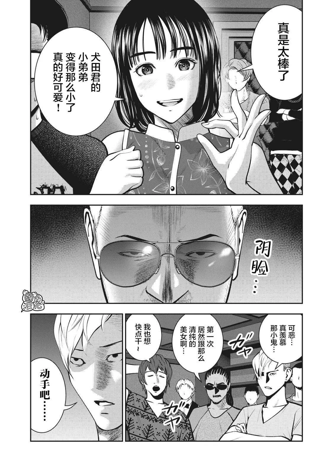 第8话 狗 第16页