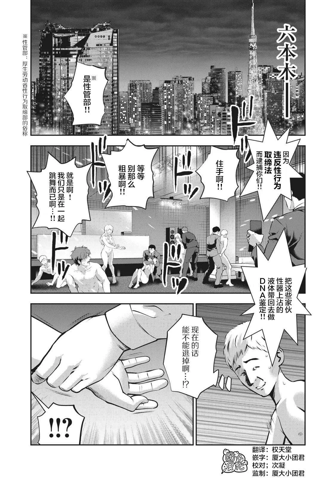 第7话 契约 第1页