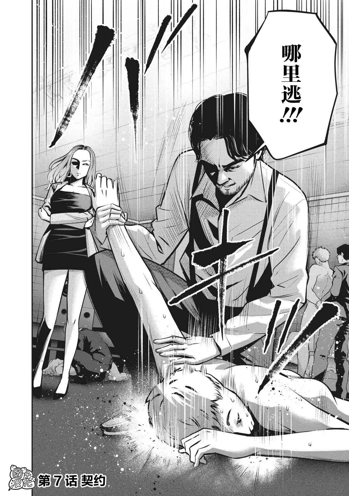 第7话 契约 第2页