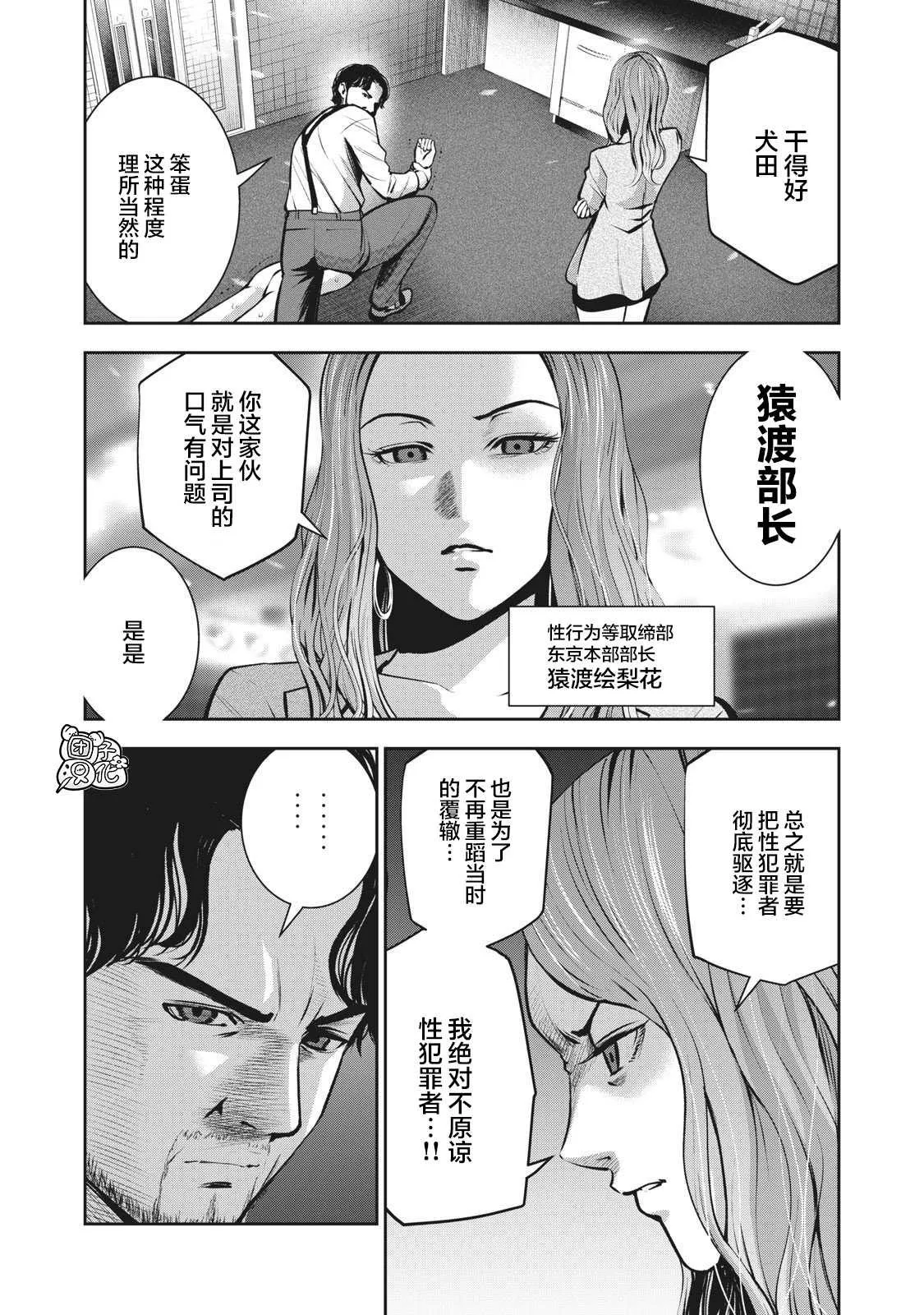 第7话 契约 第3页