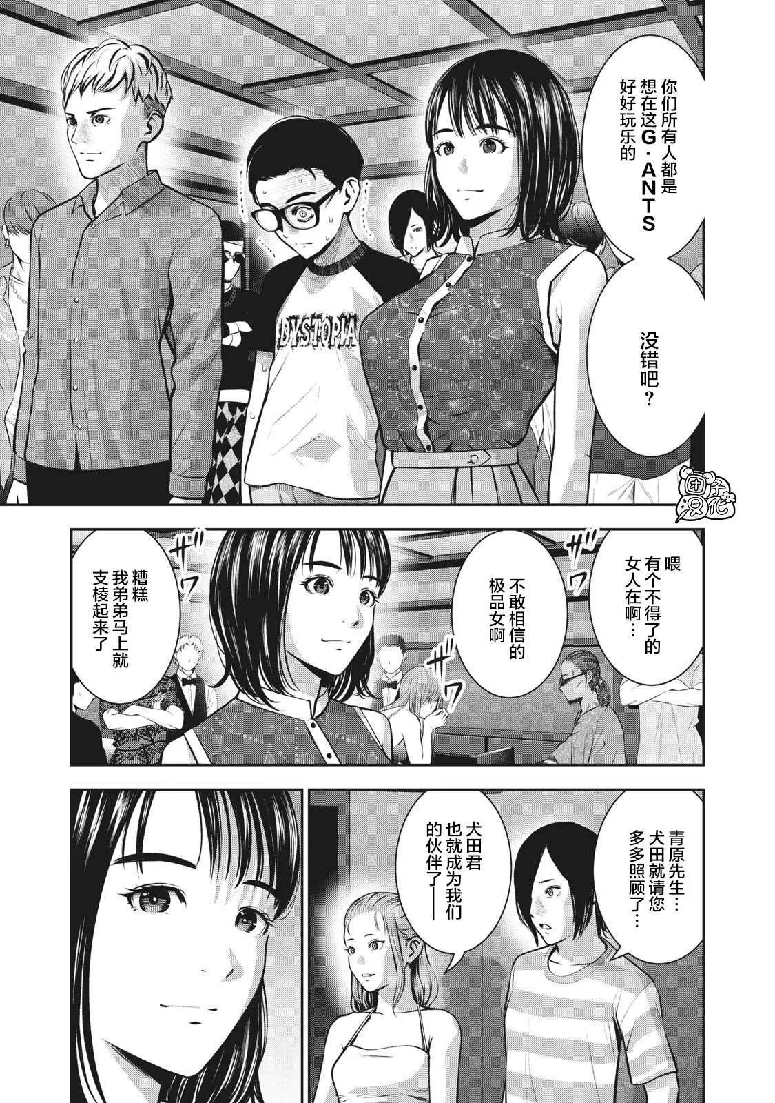 第7话 契约 第7页