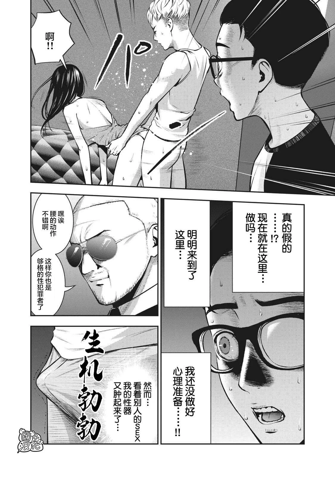 第7话 契约 第10页