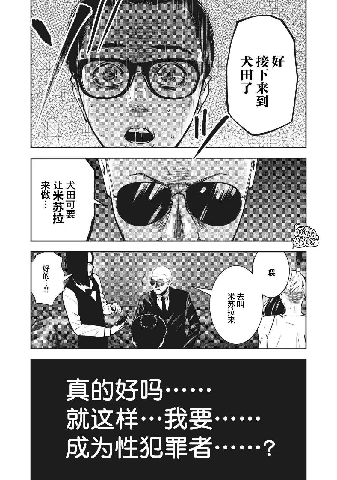 第7话 契约 第11页