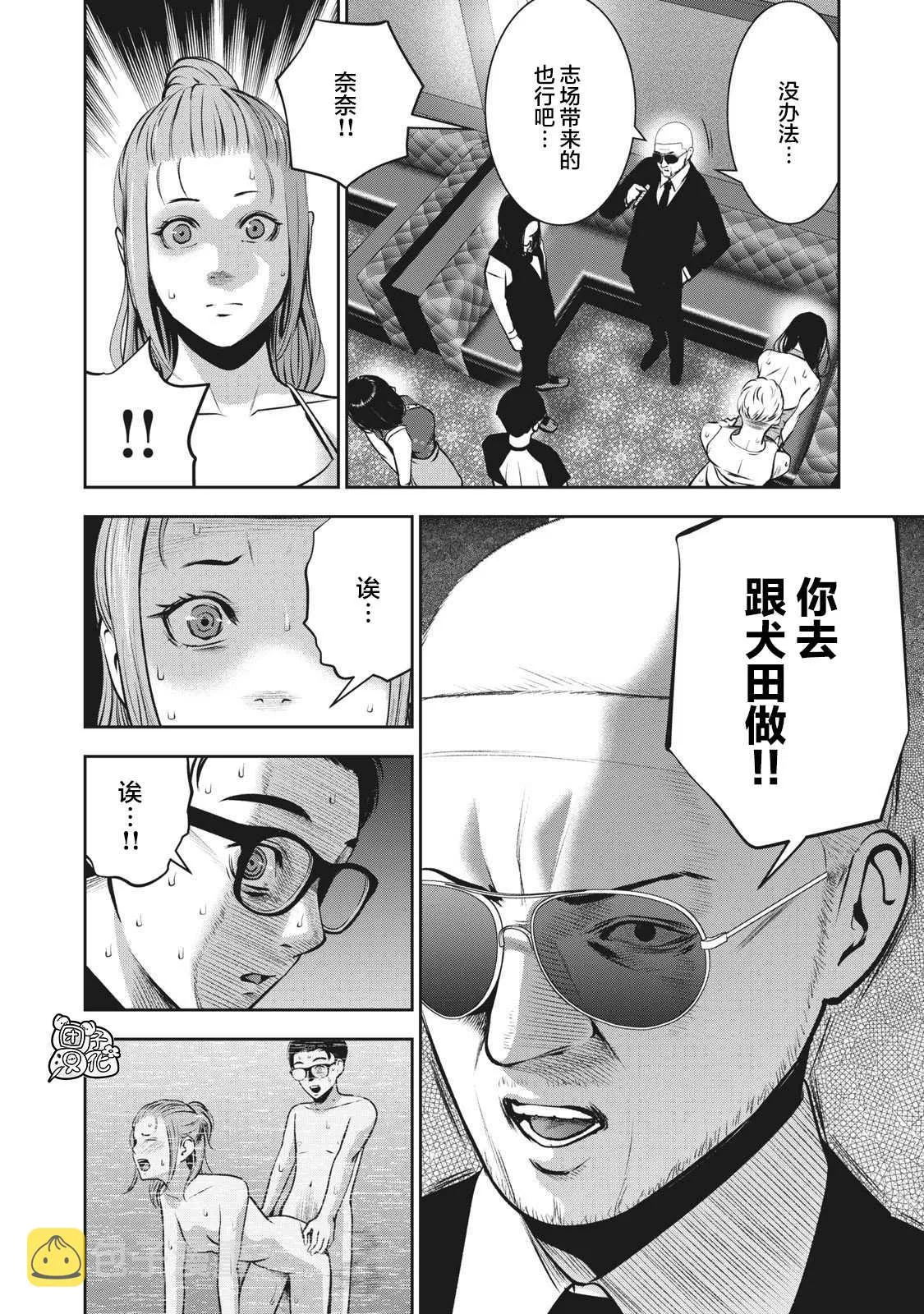 第7话 契约 第14页