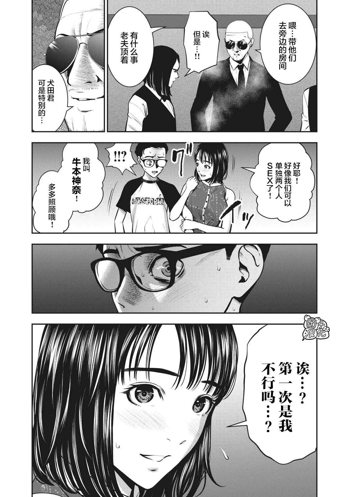 第7话 契约 第20页