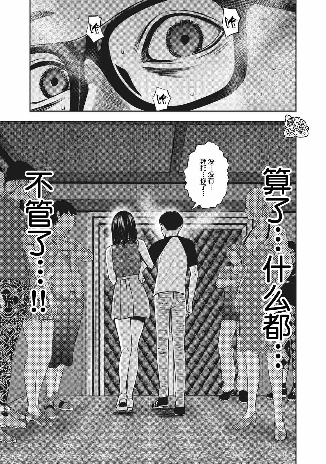 第7话 契约 第21页