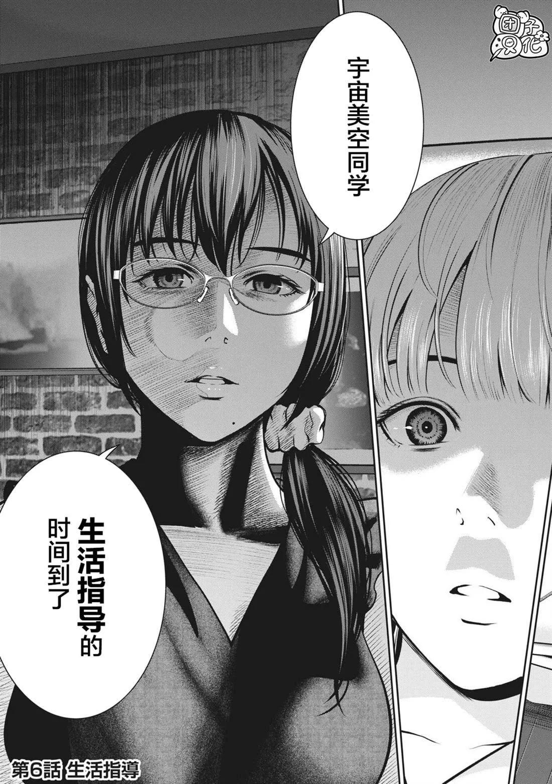 第6话 生活指导 第3页