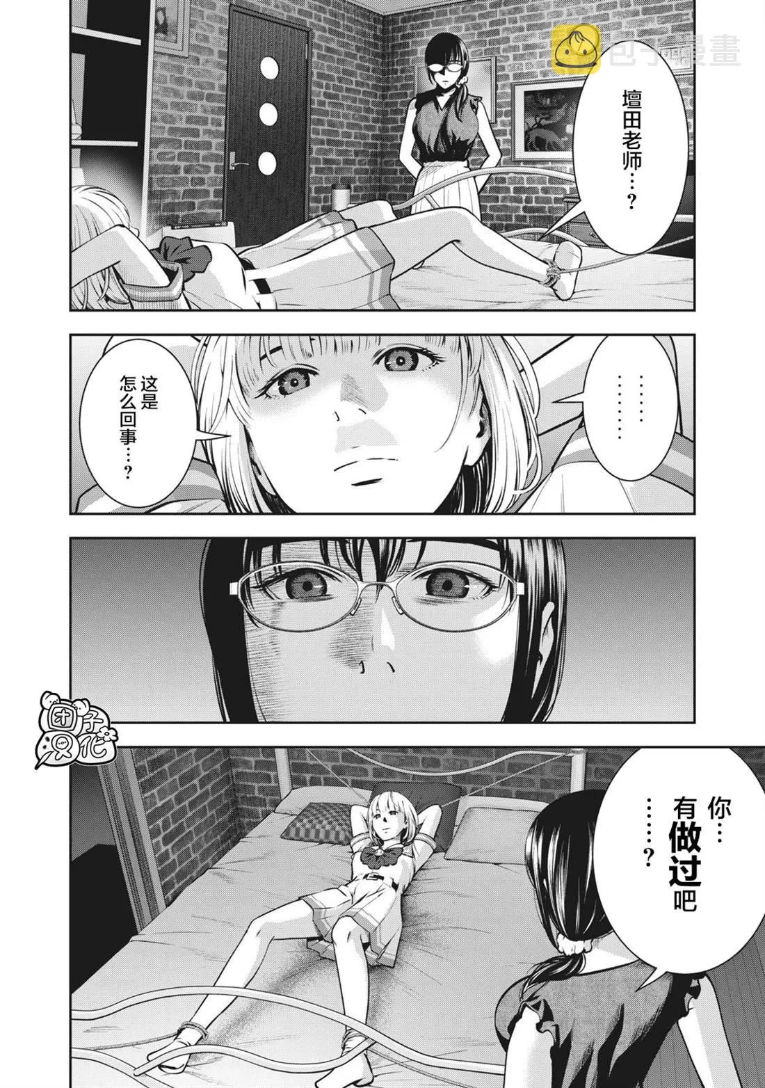第6话 生活指导 第4页