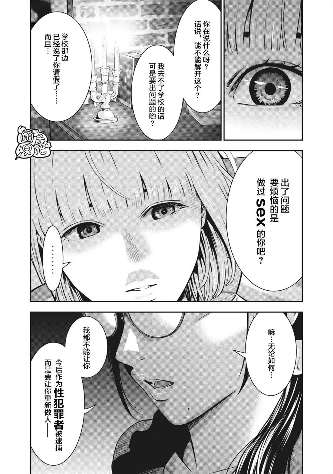 第6话 生活指导 第5页