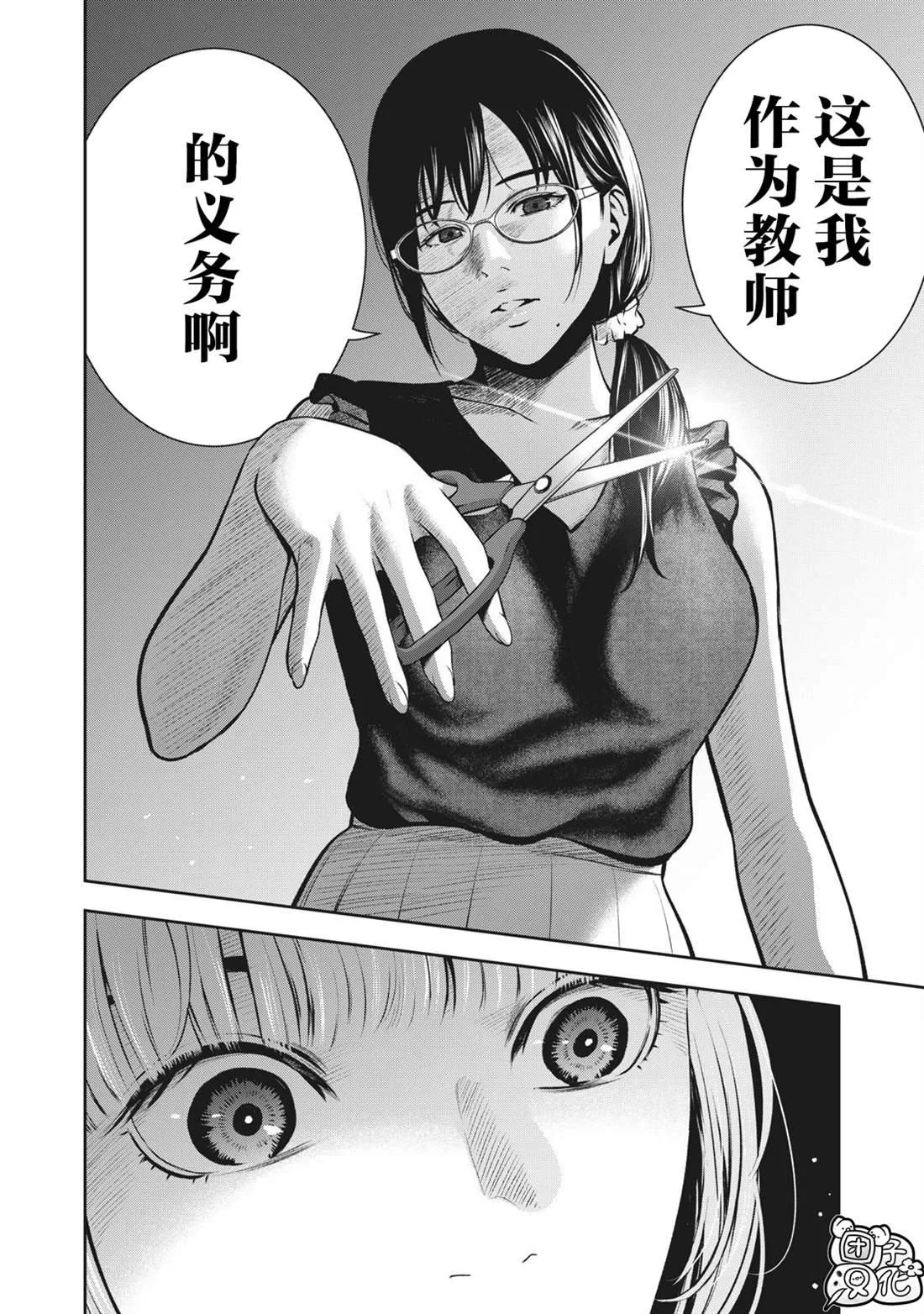 第6话 生活指导 第6页