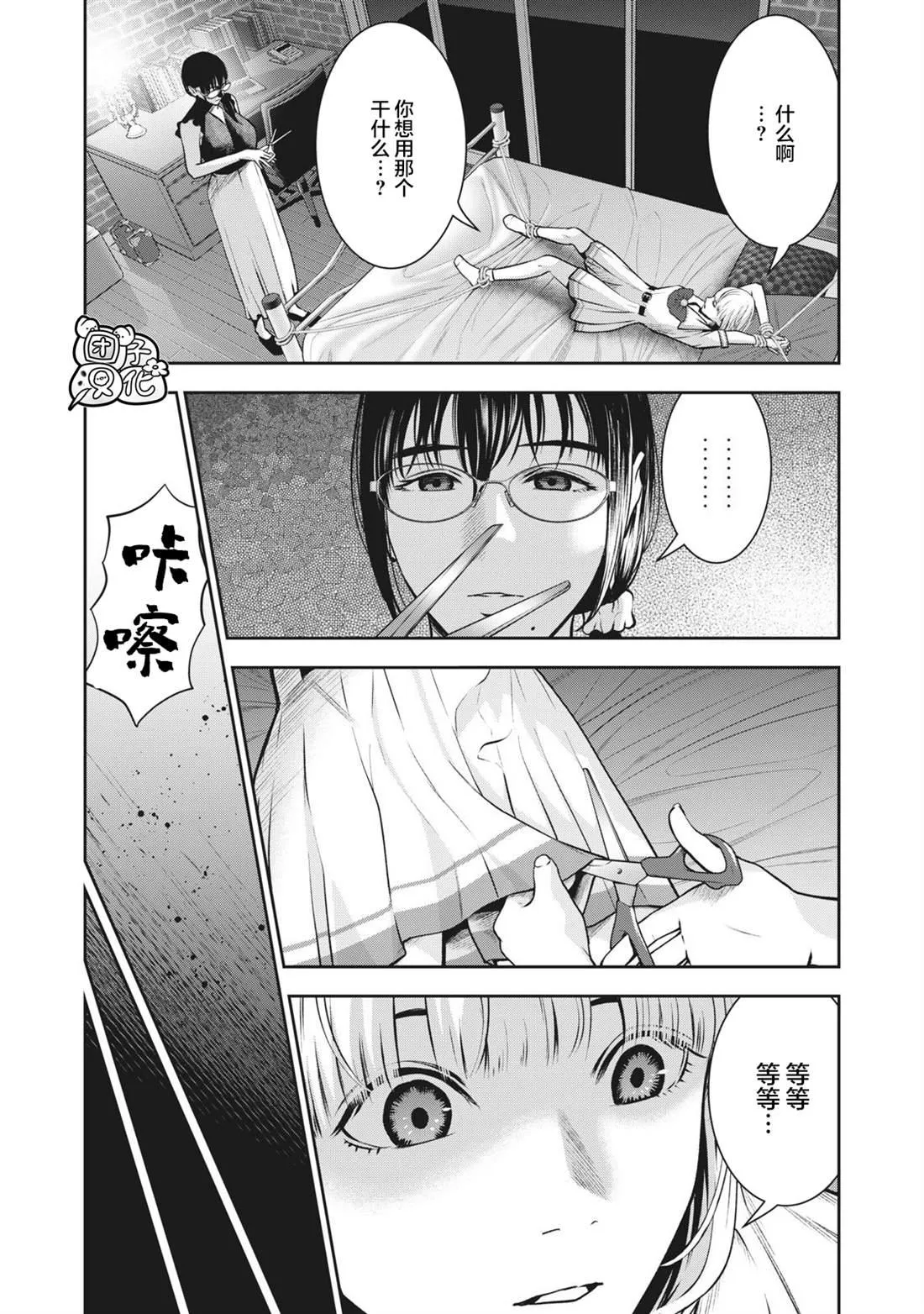 第6话 生活指导 第7页