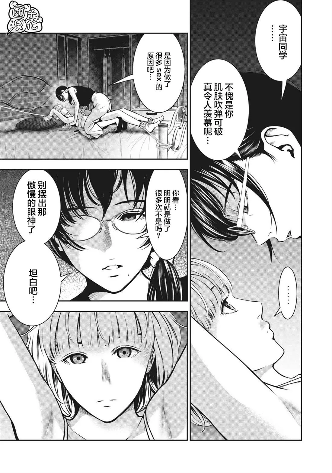 第6话 生活指导 第9页