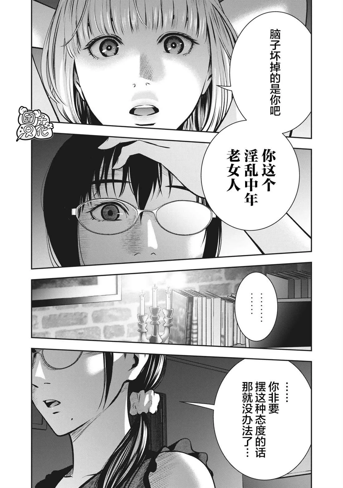 第6话 生活指导 第11页