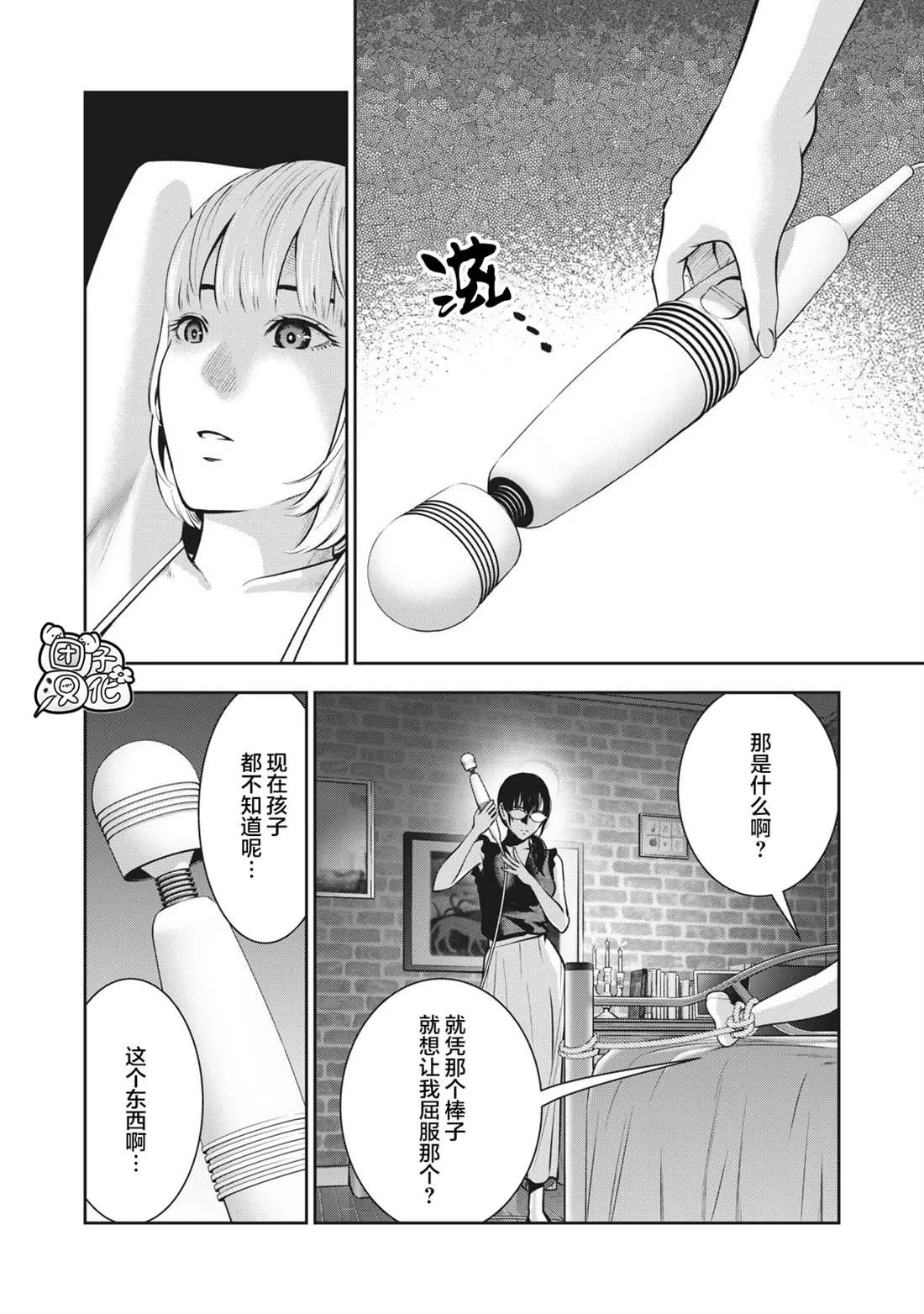 第6话 生活指导 第12页