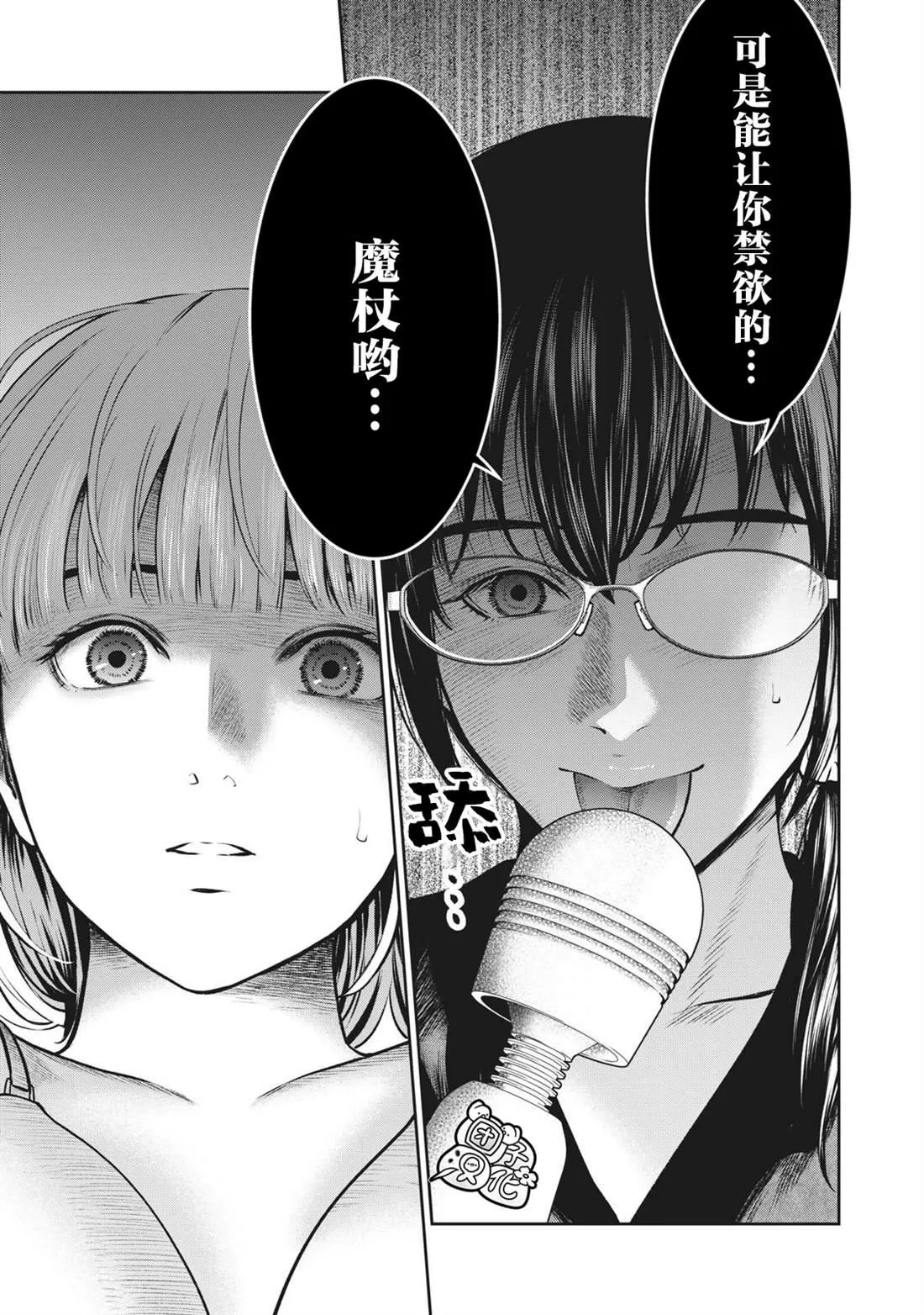 第6话 生活指导 第13页