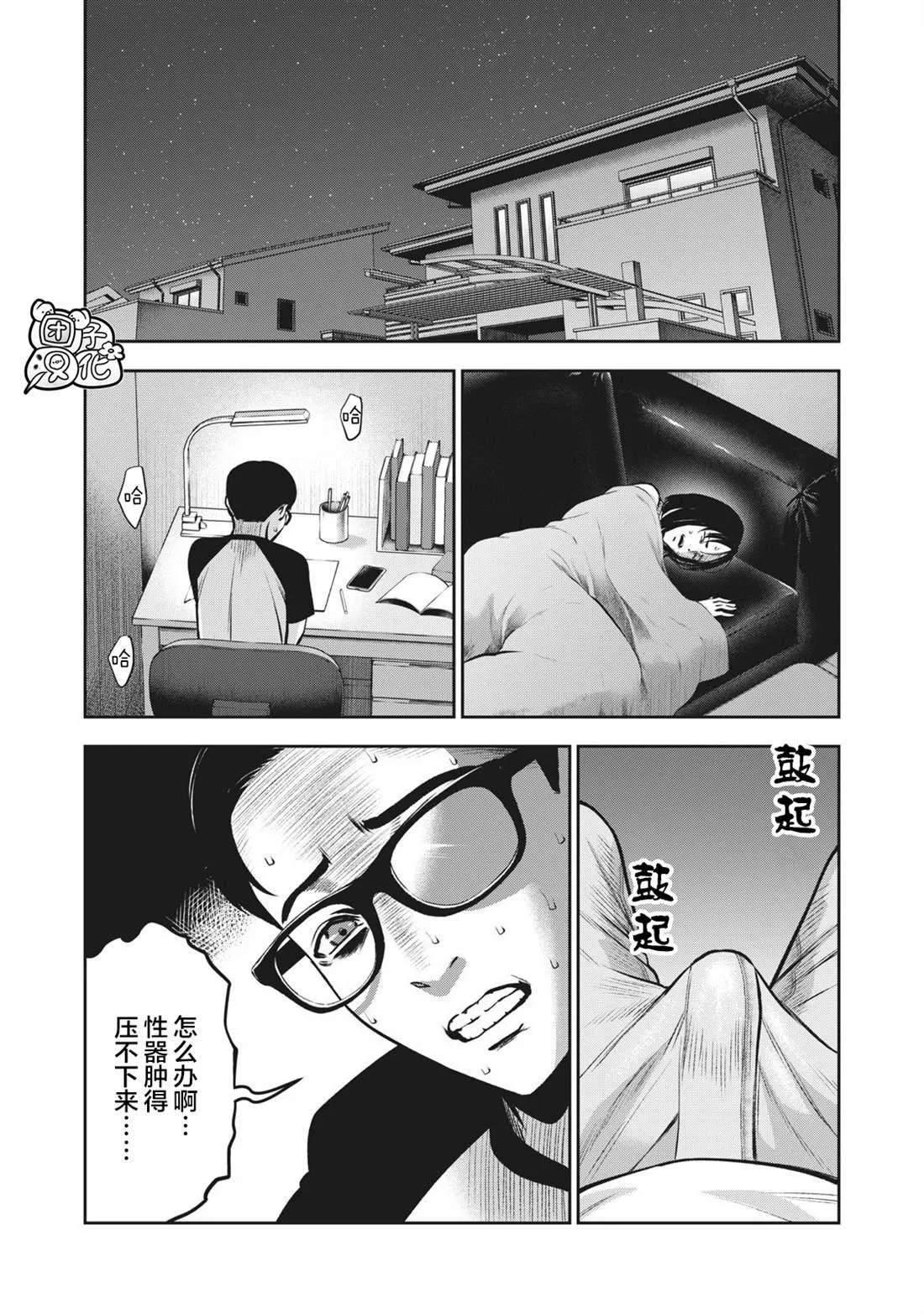 第6话 生活指导 第14页