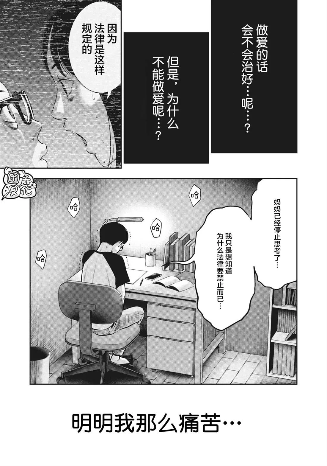 第6话 生活指导 第15页