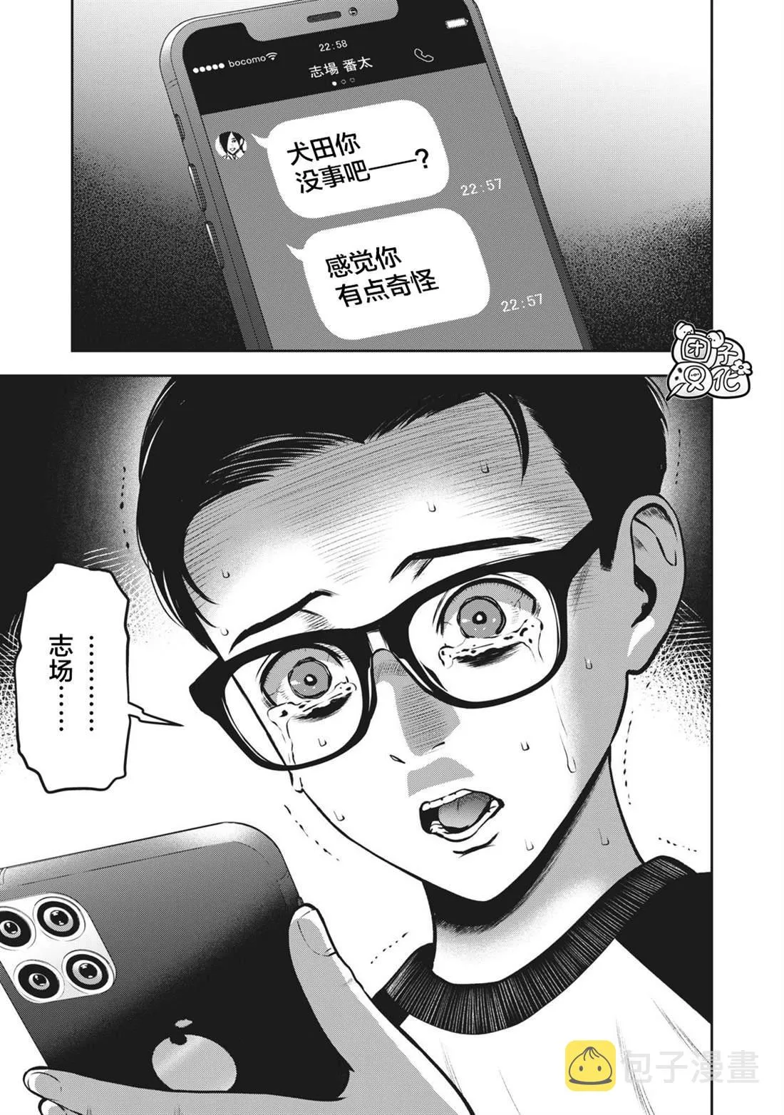 第6话 生活指导 第17页