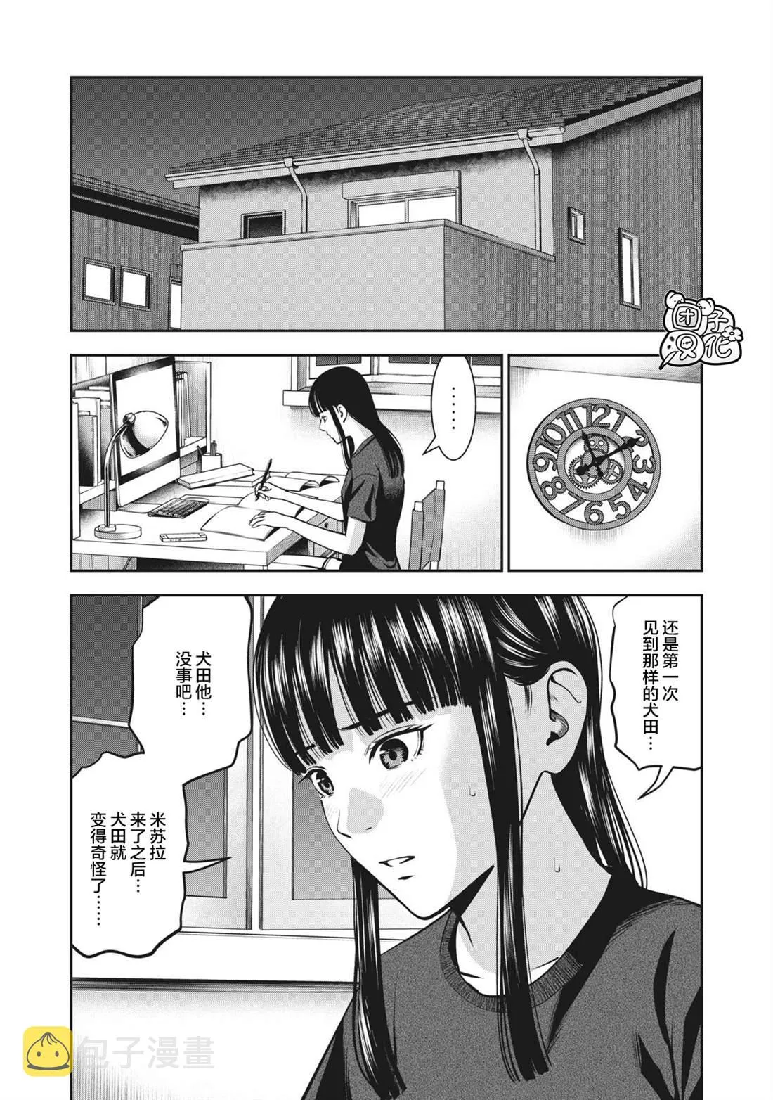 第6话 生活指导 第18页