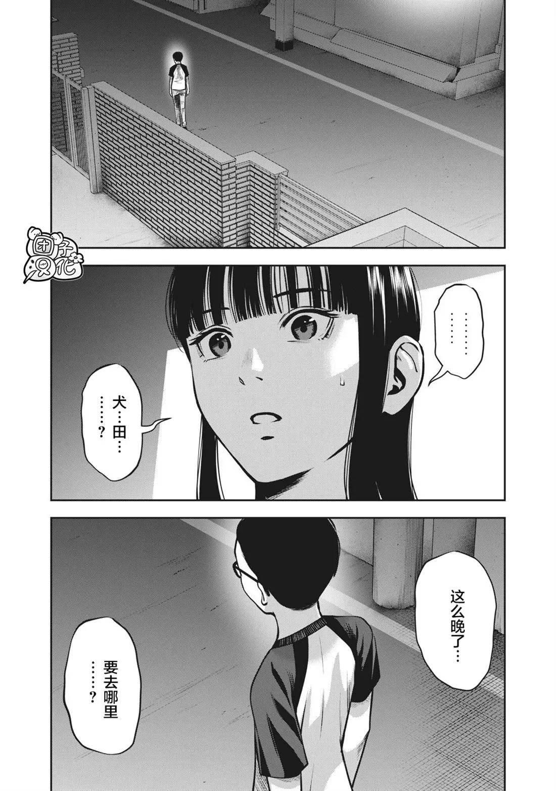 第6话 生活指导 第20页