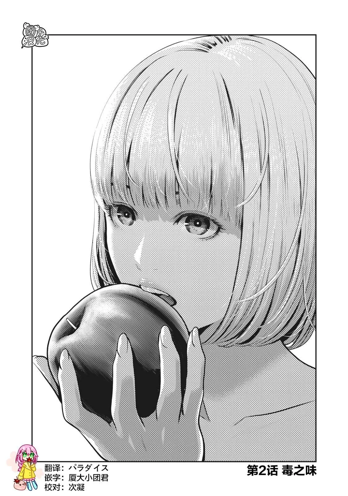 第2话 毒之味 第1页