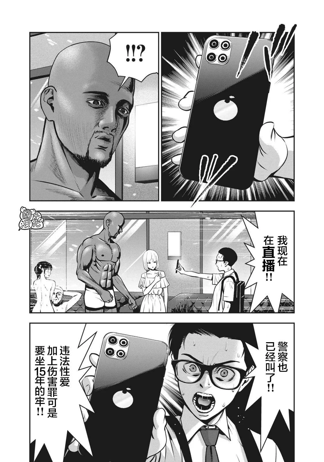 第2话 毒之味 第3页