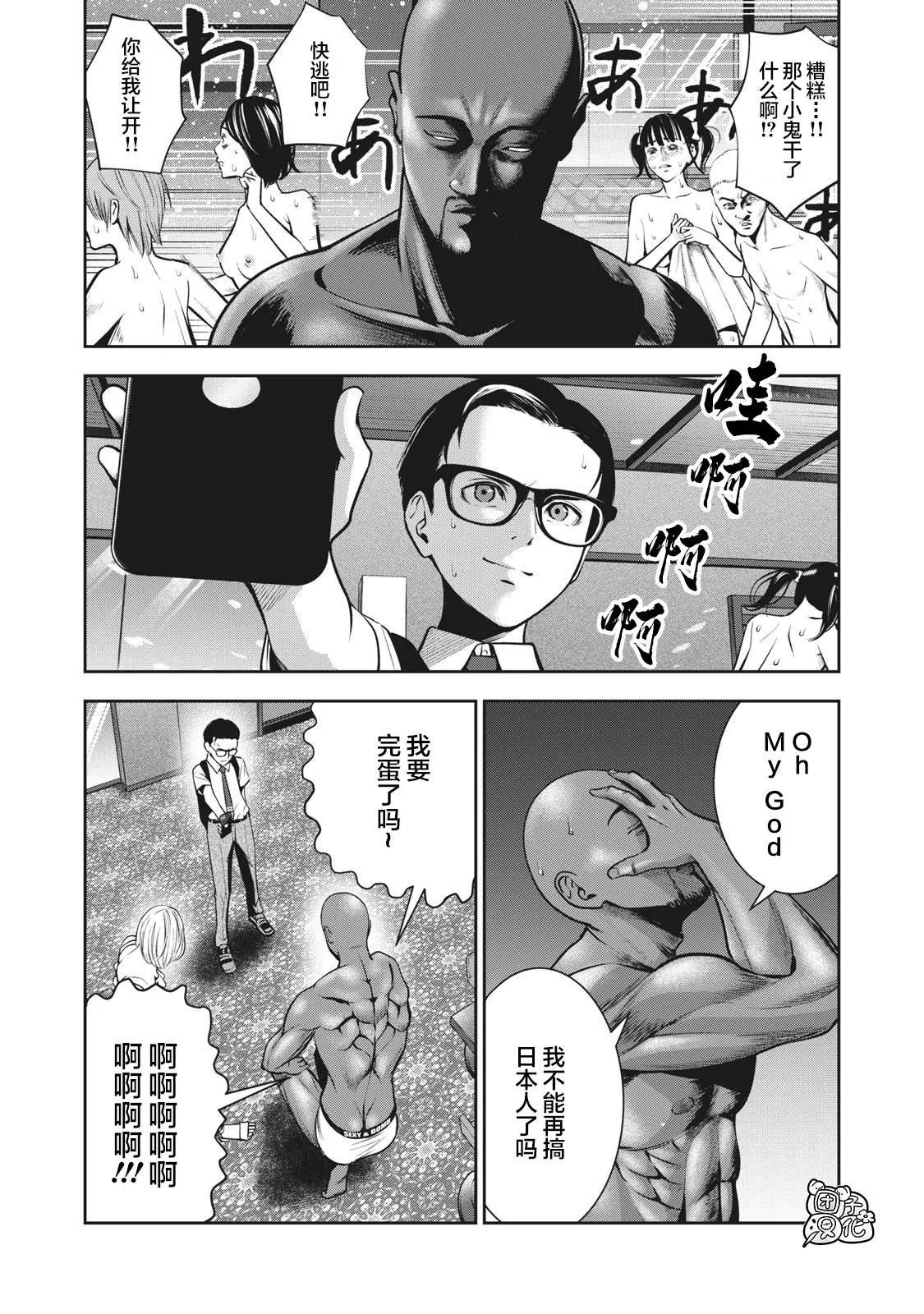 第2话 毒之味 第4页