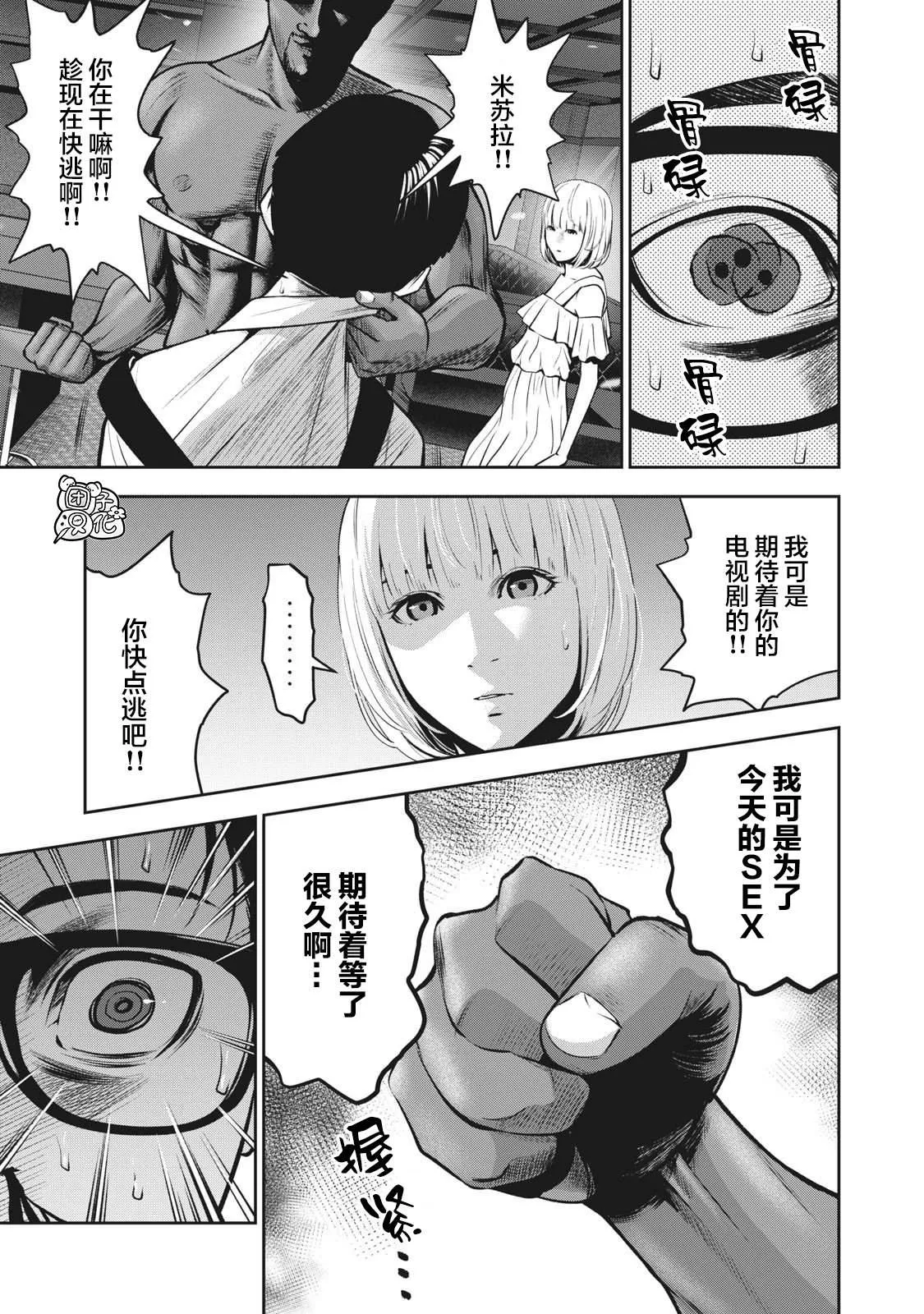 第2话 毒之味 第9页