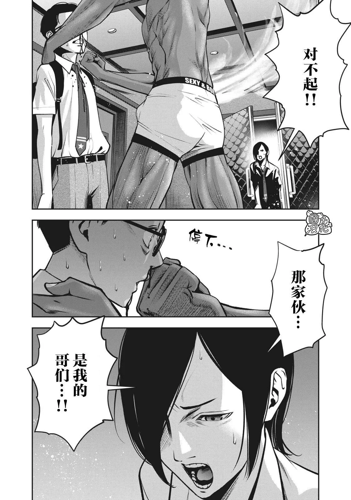 第2话 毒之味 第10页