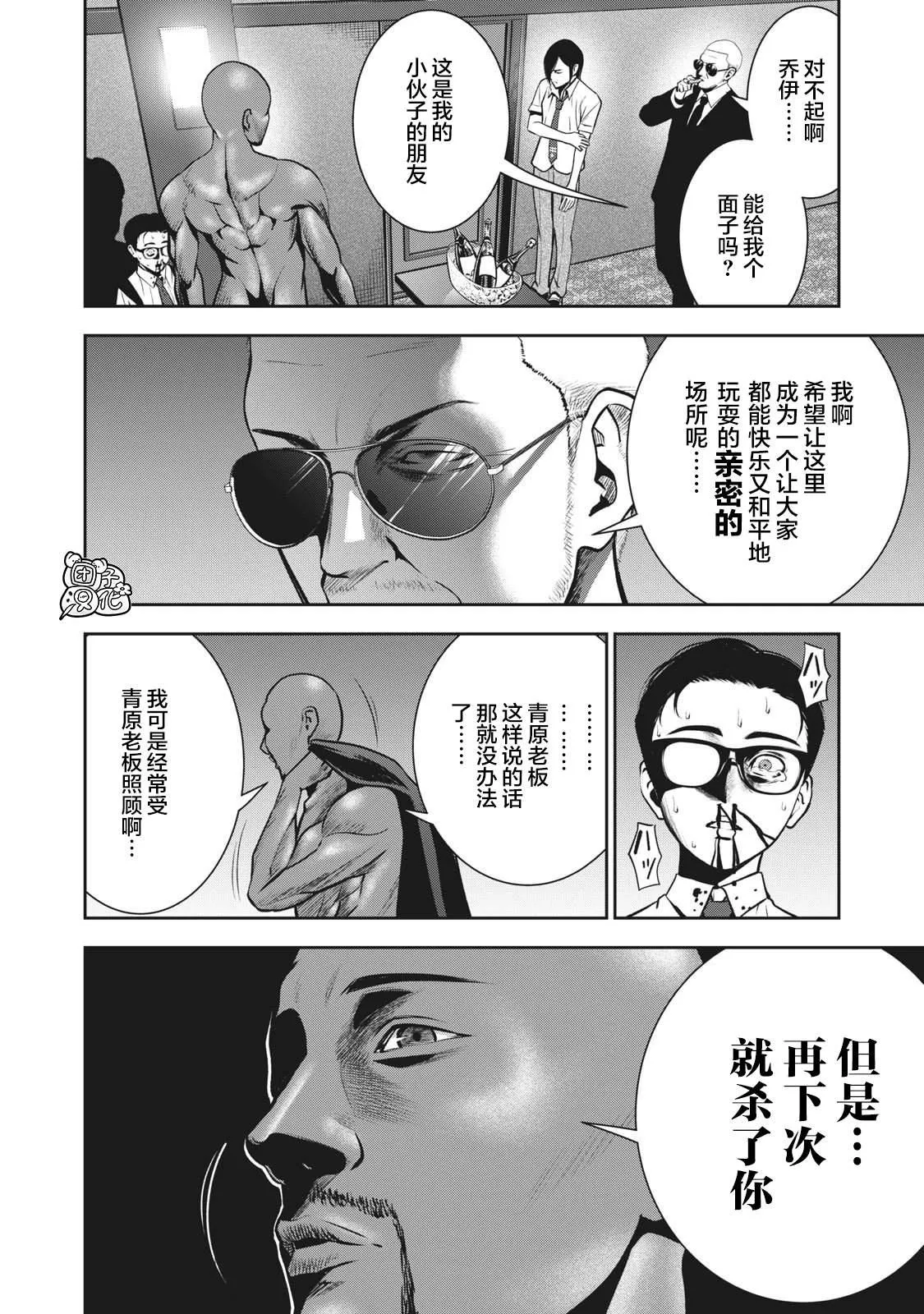第2话 毒之味 第12页