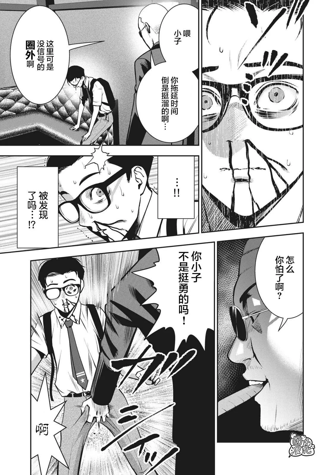 第2话 毒之味 第13页