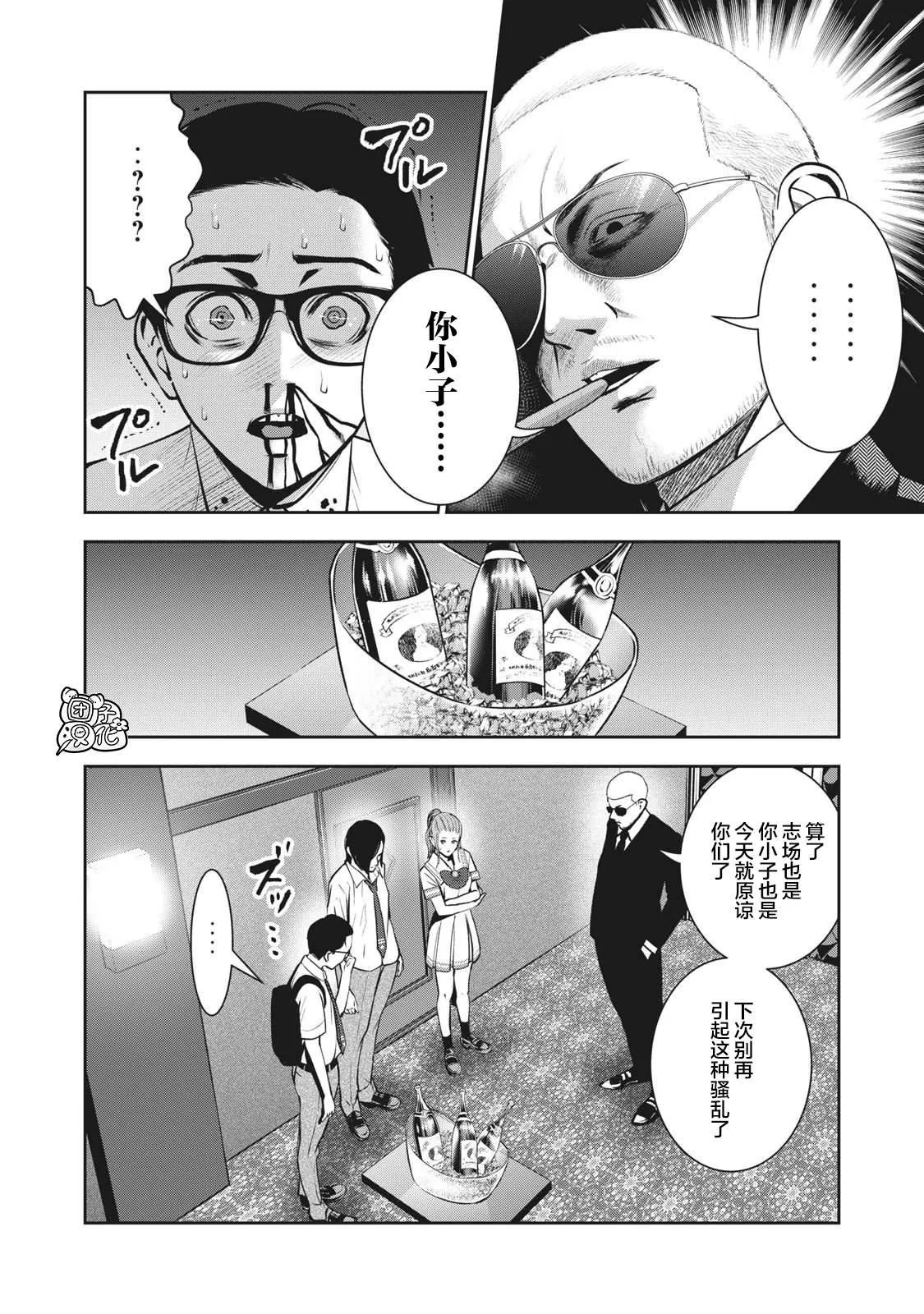 第2话 毒之味 第14页