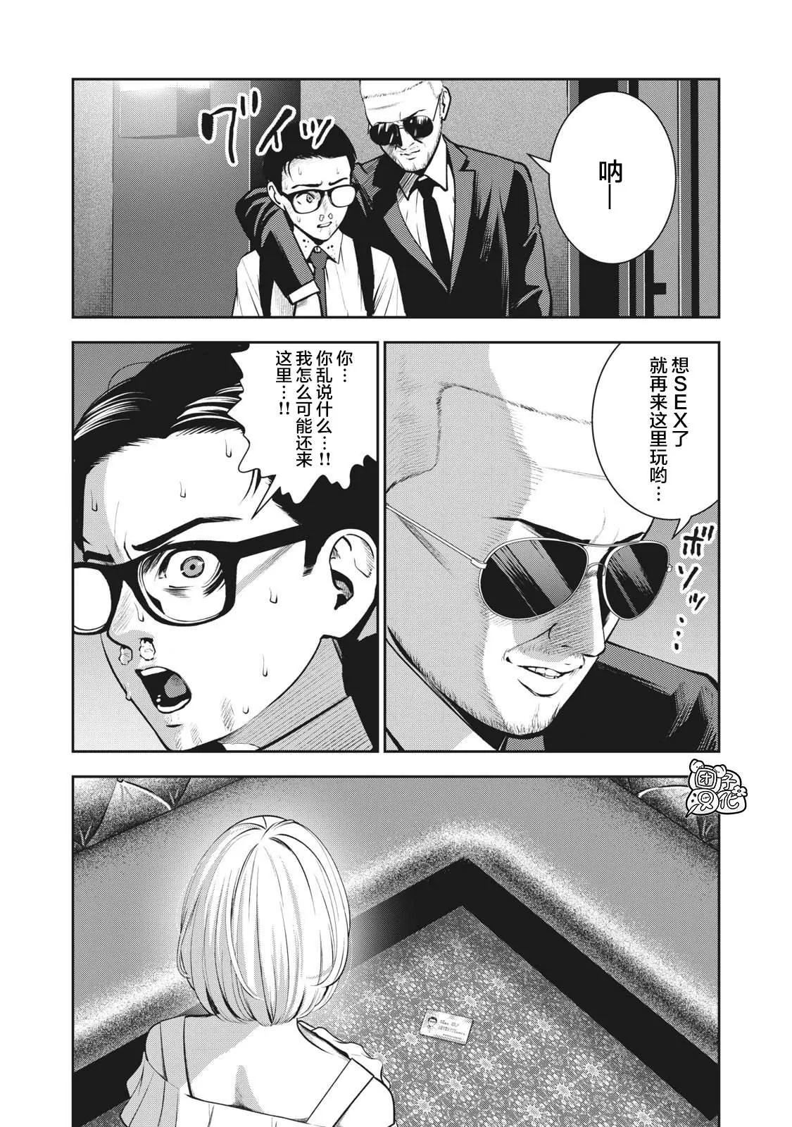 第2话 毒之味 第15页