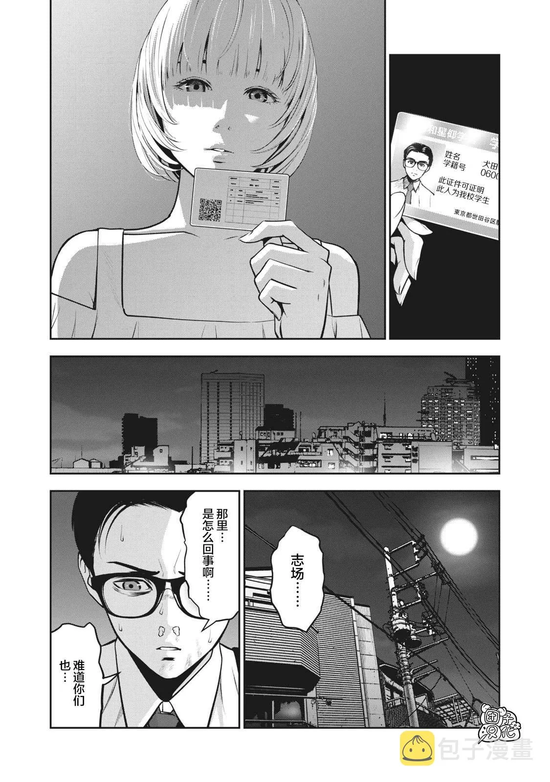 第2话 毒之味 第16页