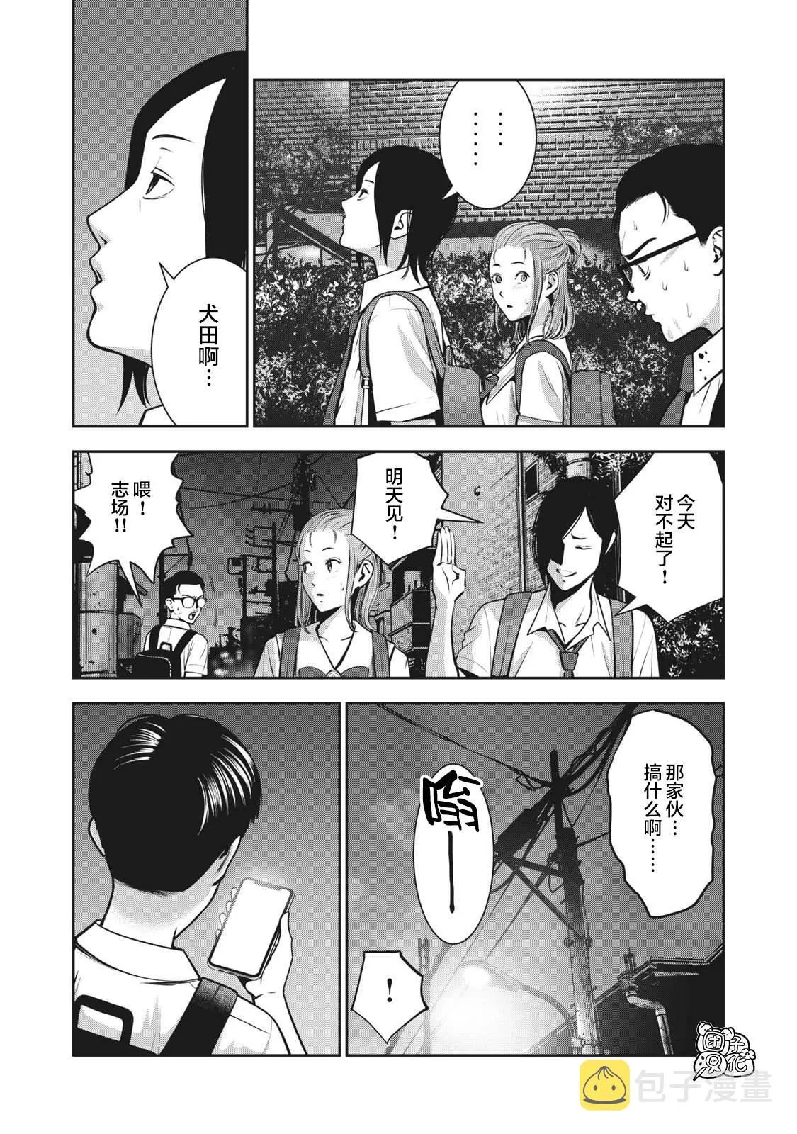 第2话 毒之味 第17页