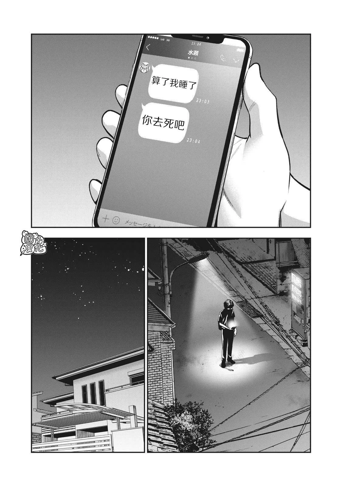 第2话 毒之味 第18页
