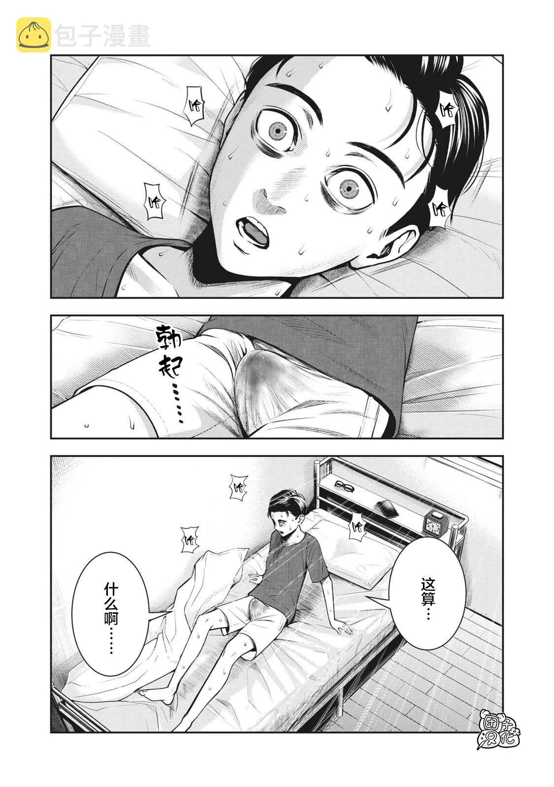 第2话 毒之味 第24页