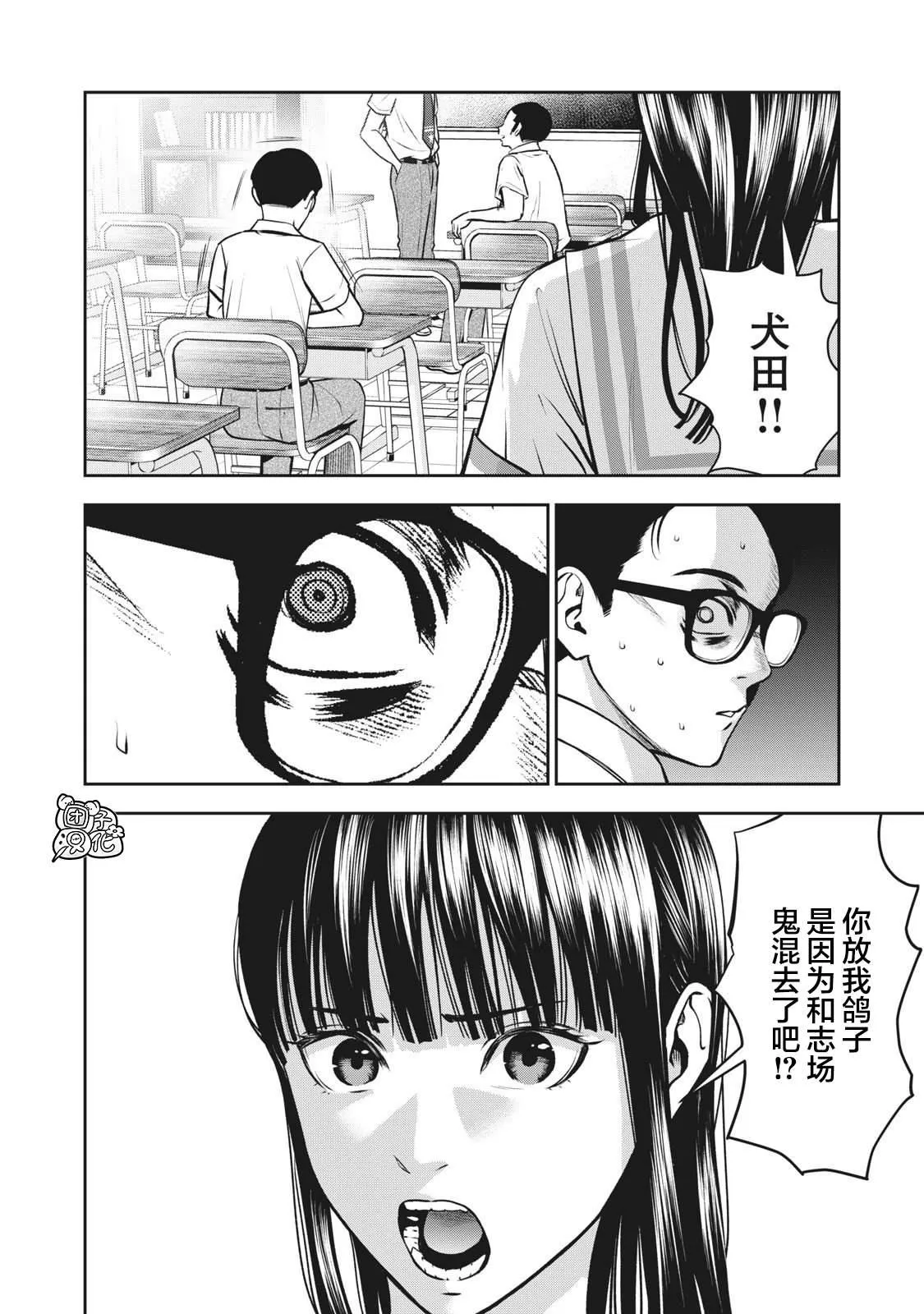 第2话 毒之味 第26页